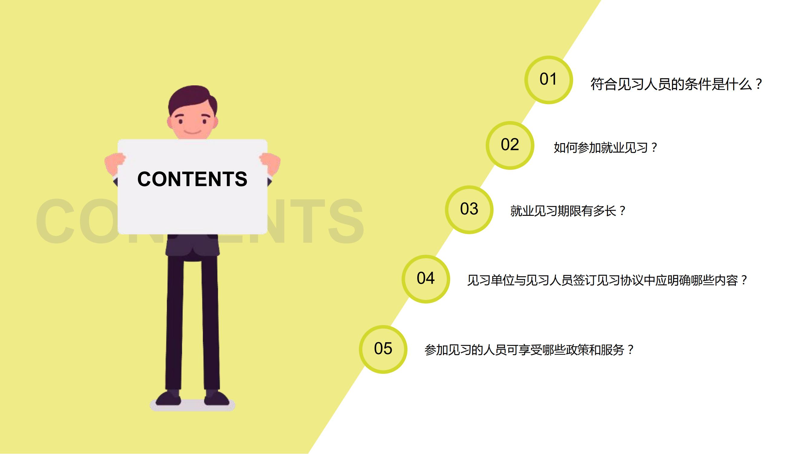 石龍區(qū)就業(yè)見習(xí)政策指南_01.jpg