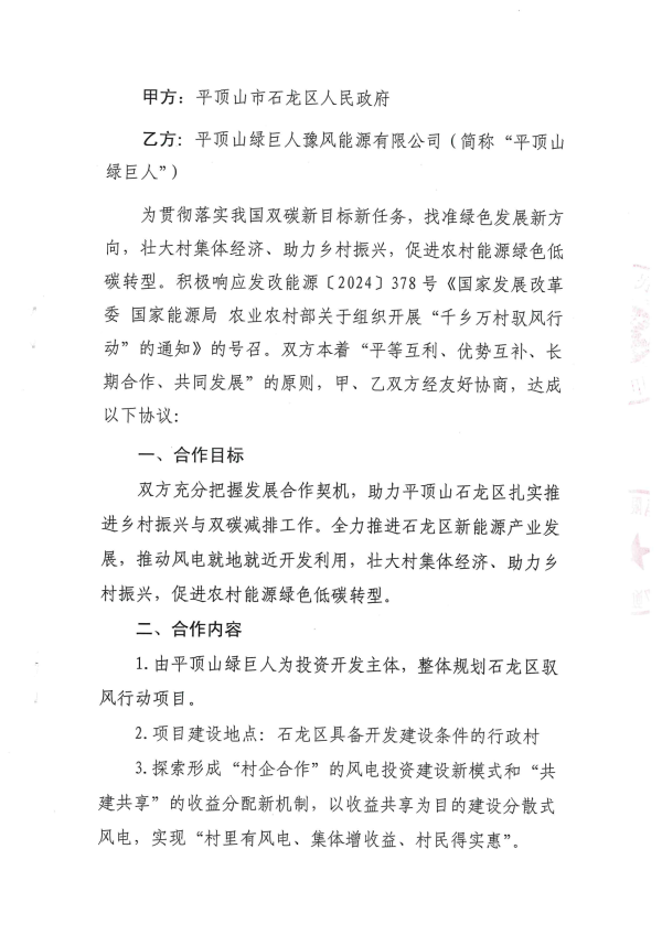 石龍區(qū)千鄉(xiāng)萬村馭風(fēng)行動項目合作框架協(xié)議_01.png